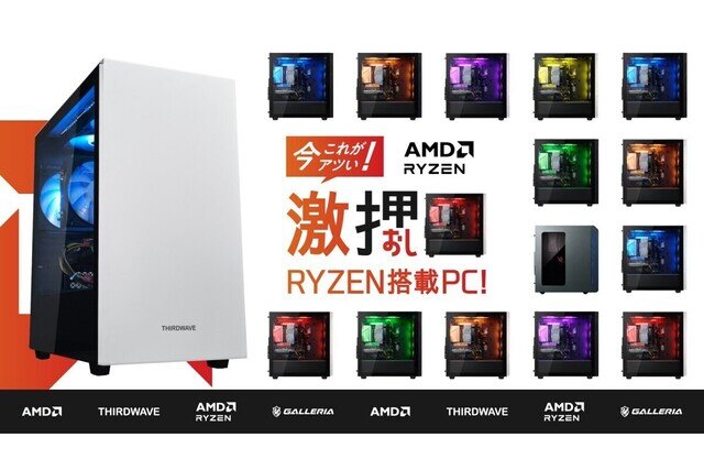 GALLERIA、「今これがアツい！激押しRYZEN搭載PC！」特設ページ開設