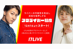 イチナナ、「プロライバー制度」開始　岸田直樹と鈴木龍二が契約を締結