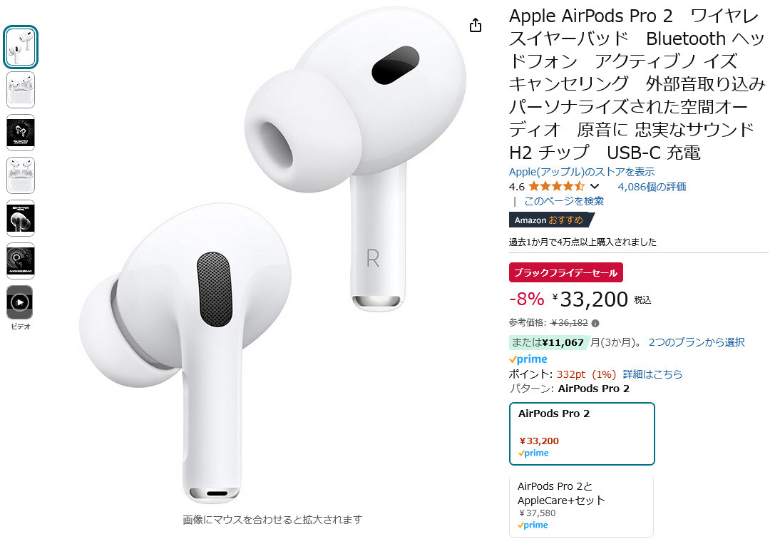 Amazon得報】Appleのワイヤレスイヤホン・AirPods Pro 2が8%オフの33,200円！ | マイナビニュース