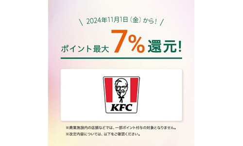 三井住友カード、スマホのタッチ決済でケンタッキー最大7%還元! クリスマスメニューもお得に | マイナビニュース