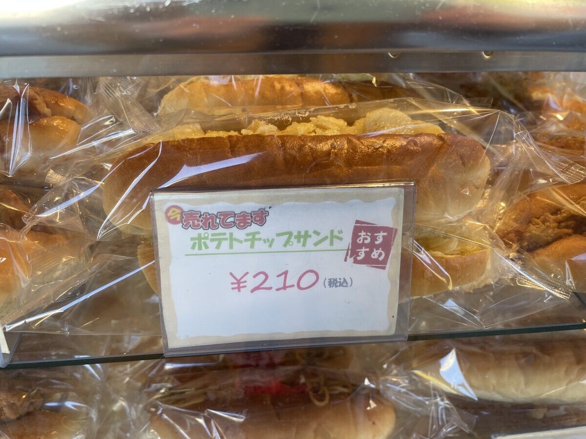 【横須賀 グルメレポ】北原製パン所-横須賀名物「ポテチパン」を味わえ…