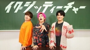 EXIT＆森本慎太郎、高校にサプライズ登場　大騒ぎの中で生徒たちと対決