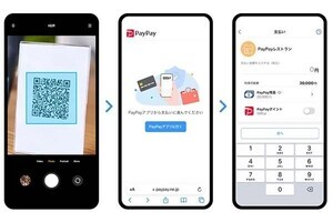 PayPay、スマホの標準カメラアプリでQRコードを読み取れば決済できるように