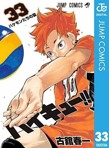 ハイキュー!! 33 (ジャンプコミックスDIGITAL)