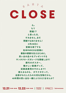 【エモい…】松本PARCO、閉館前最後のクリスマスイベントで思い出の品々約100点をプレゼント