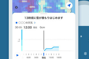 「Yahoo! JAPAN」アプリで雪の積もり具合を確認できる「積雪深モード」追加
