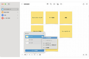 「フリーボード」アプリの新機能、「シーン」とは？ - iPhoneユーザーのためのMacのトリセツ