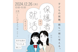 島根県が「子どもが就活中」の親を対象に、就活セミナーを開催