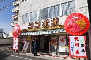 福生市の名店「ゲームセンタータンポポ」をSANKYOがジャック! 初心者がフィーバーしてみた