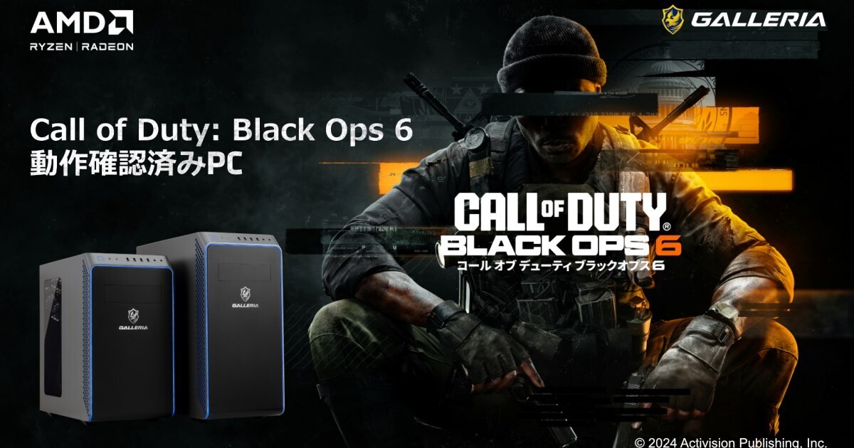 GALLERIA、「Call of Duty: Black Ops 6 動作確認済みPC」を3