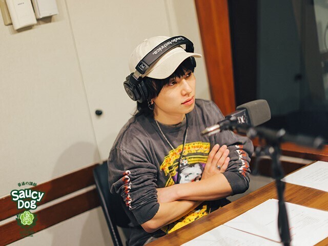 酷いフラれ方をしたのに相手のことが忘れられない...悩む相談者にSaucy Dog石原慎也「LINEもインスタもブロック！」