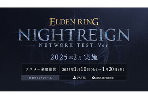 『エルデンリング NIGHTREIGN』、ネットワークテストを2025年2月に実施予定