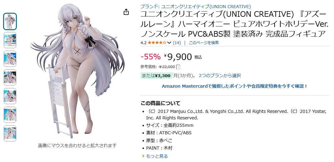 【Amazon得報】アズレン「ハーマイオニー」水着フィギュアが55%オフの9,900円！