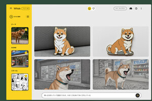 Googleの新画像生成ツール「Whisk」