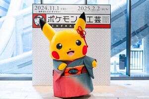 「ポケモン×工芸展」東京会場、後期日程で新作登場。1月11日には着物ピカチュウも