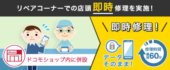 リペアコーナー