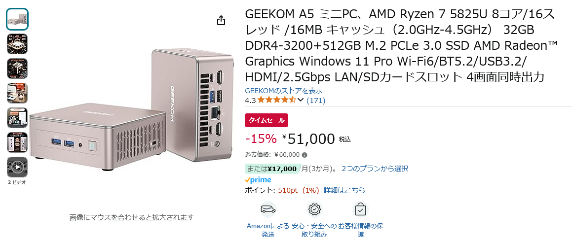 【Amazon得報】Ryzen 7 5825U搭載のミニPCが15%オフの51,000円！