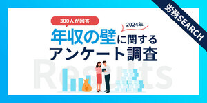 “103万円の壁”の引き上げで実際に働く時間を増やしたい人の割合は? 年収103万円以下の人に調査