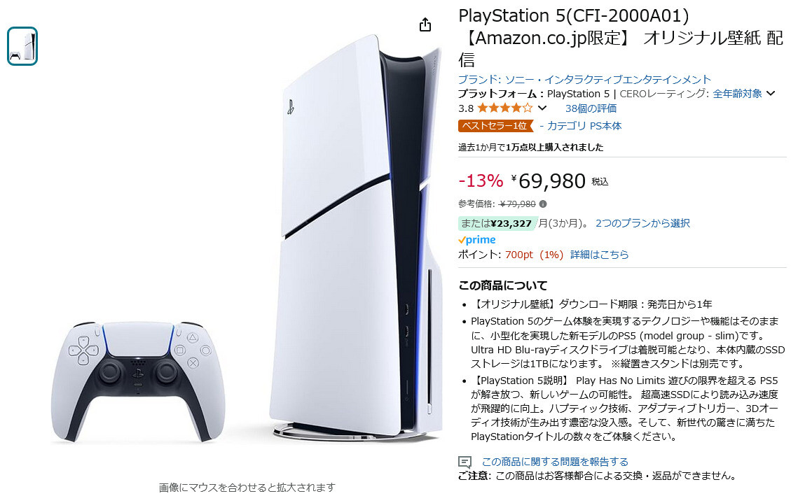 Amazon得報】PlayStation 5が13%オフの69,980円！ | マイナビ
