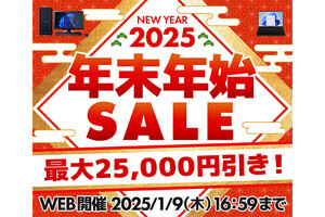 BTOパソコンが最大25,000円オフ、パソコン工房「年末年始セール」