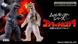 『ゴジラ対メカゴジラ』(1974)よりメカゴジラとにせゴジラがセットでソフビフィギュア化