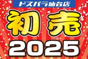 ドスパラ秋葉原本店、1月1日に「M.2 SSD」福袋販売。仙台店は2日8時から初売りセール