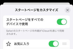 Safariのスタートページの背景画像とは？ - iPhoneユーザーのためのMacのトリセツ