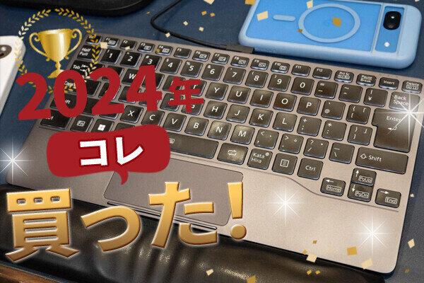 日本語配列に回帰、FMV製キーボード「FMV Mobile Keyboard」【2024年コレ買った！】