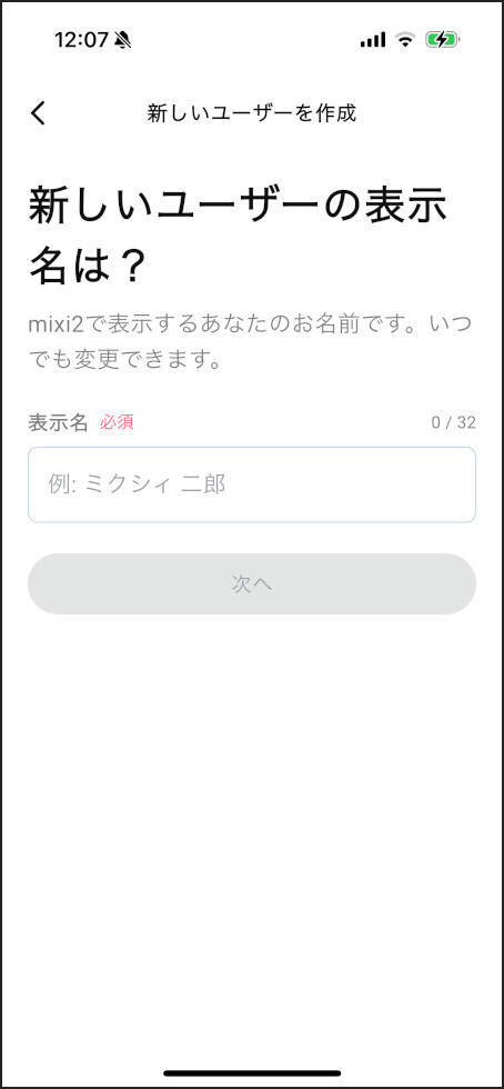 ミクシィ2でできること