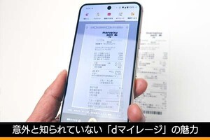 対象商品を購入すればdポイント獲得、「dマイレージ」って知ってる？