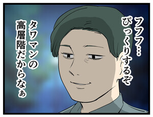【漫画イッキ読み】タワマン生活のあるあるが詰まった「タワマン暮らし」2024年人気記事ランキングTOP5
