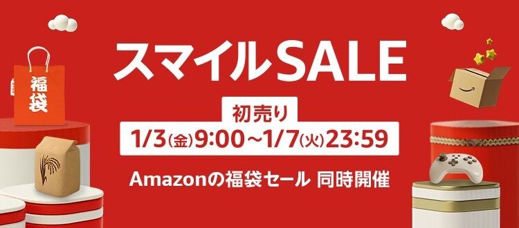 2025年のスマイルSALE 初売りバナー