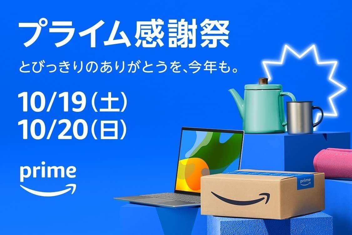 2024年のAmazonプライム感謝祭バナー