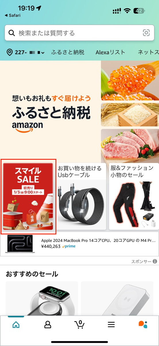 Amazonのポイントアップキャンペーンにエントリーする方法-1