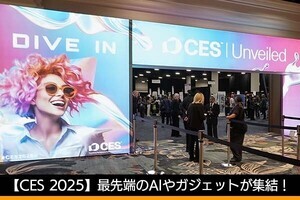 AIがユーザーにもっと近くなる！　CES 2025で見つけた先端ガジェット【海外編】