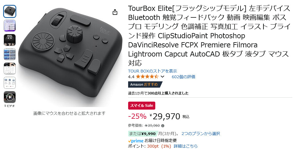 TourBox Elite 左手 デバイス Bluetooth Windows Mac ツアー