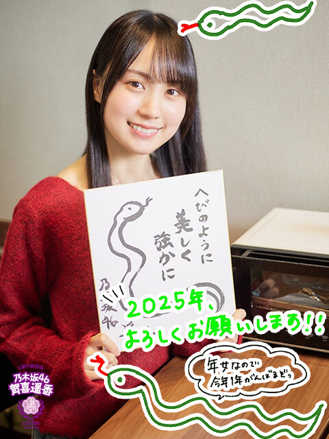「巳年で年女なんです！」乃木坂46賀喜遥香が“2025年の書き初め”に書いた言葉とは？