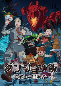 『ダンジョン飯』、謎解きイベントの詳細を発表！九井諒子の描き下ろしイラストも先行公開
