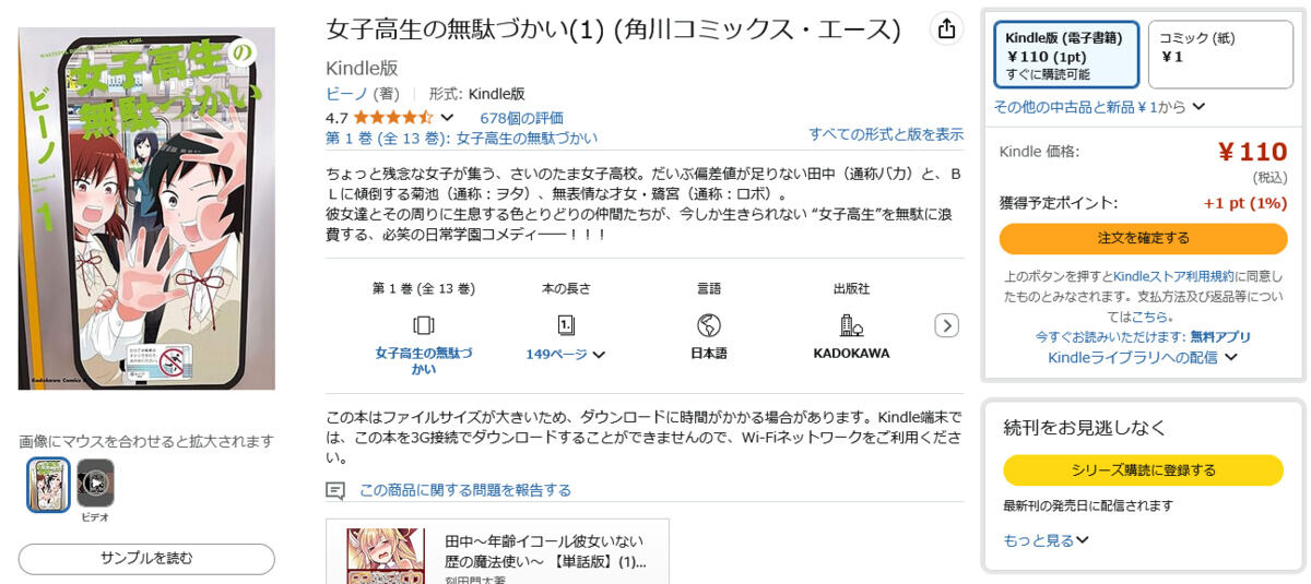 出たばかりの13巻も26%ポイント還元