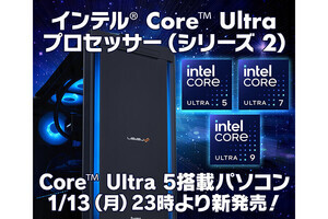 iiyama PC、Intel Core Ultra 5 プロセッサ（シリーズ2）搭載PC発売