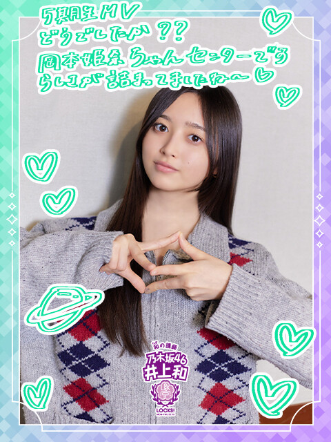 乃木坂46井上和「内心、すごく焦っていました」5期生楽曲「相対性理論に異議を唱える」ミュージックビデオでの“ミス”を語る