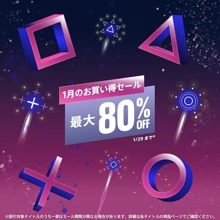 PSストアセール