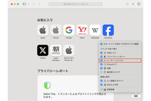 「Safari」のリーディングリストって何？ - iPhoneユーザーのためのMacのトリセツ