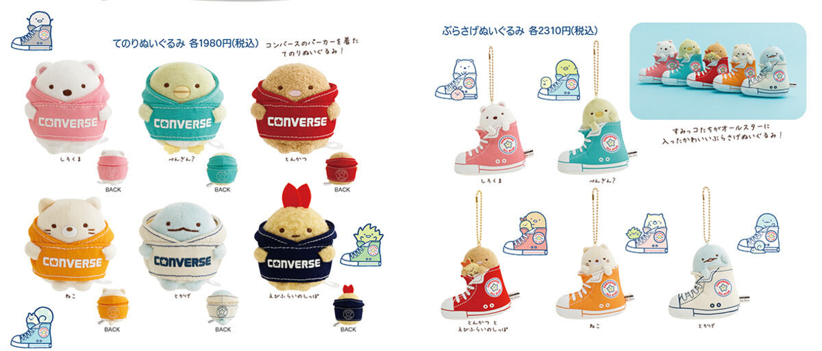 CONVERSE×すみっコぐらし (左)てのりぬいぐるみ、(右)ぶらさげぬいぐるみ