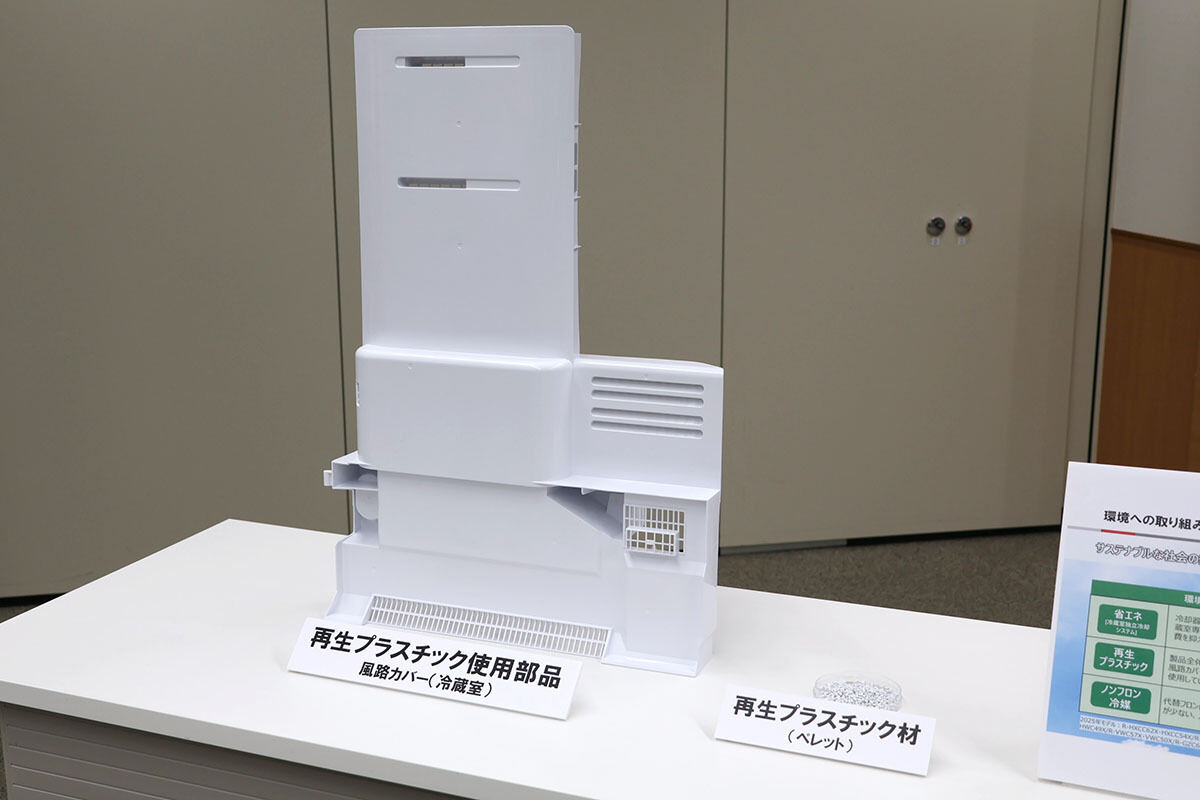 再生プラスチック仕様部品