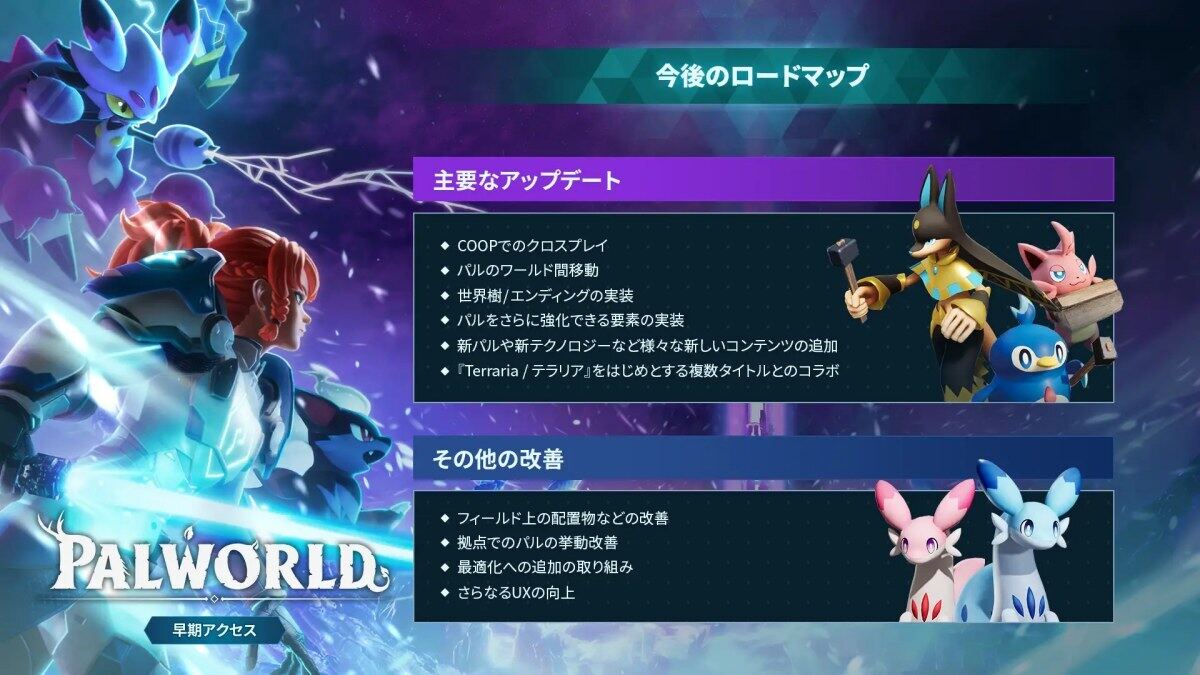パルワールド