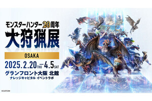『モンハン』大狩猟展、大坂会場の詳細を発表。AR体験にモンスター追加