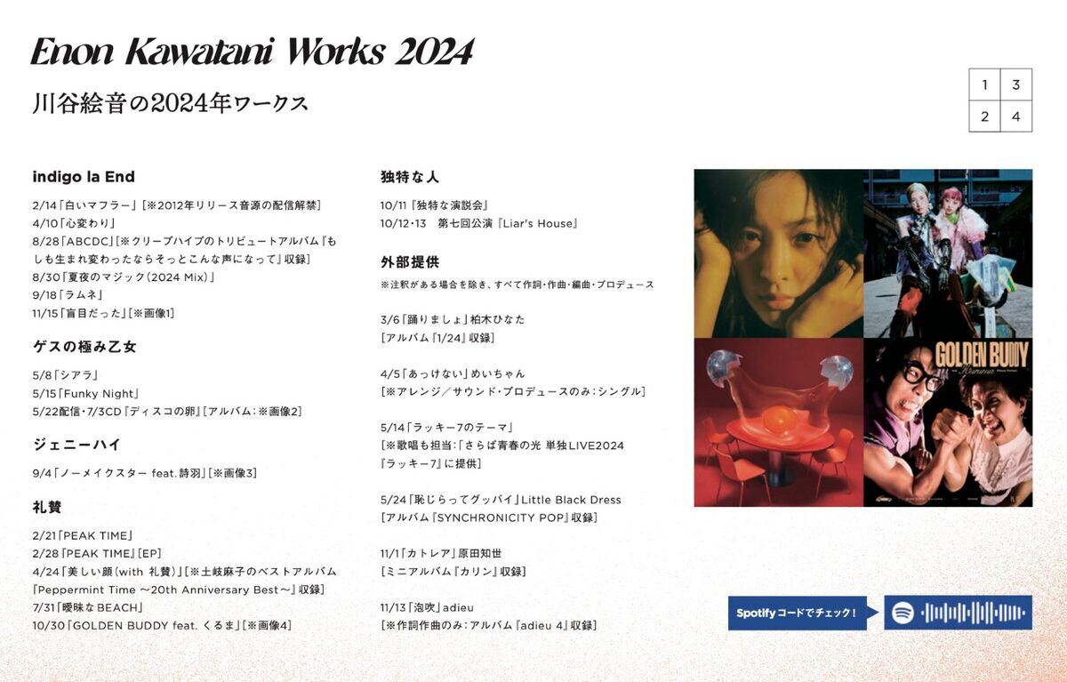 川谷絵音が振り返る2024年の音楽シーン | マイナビニュース