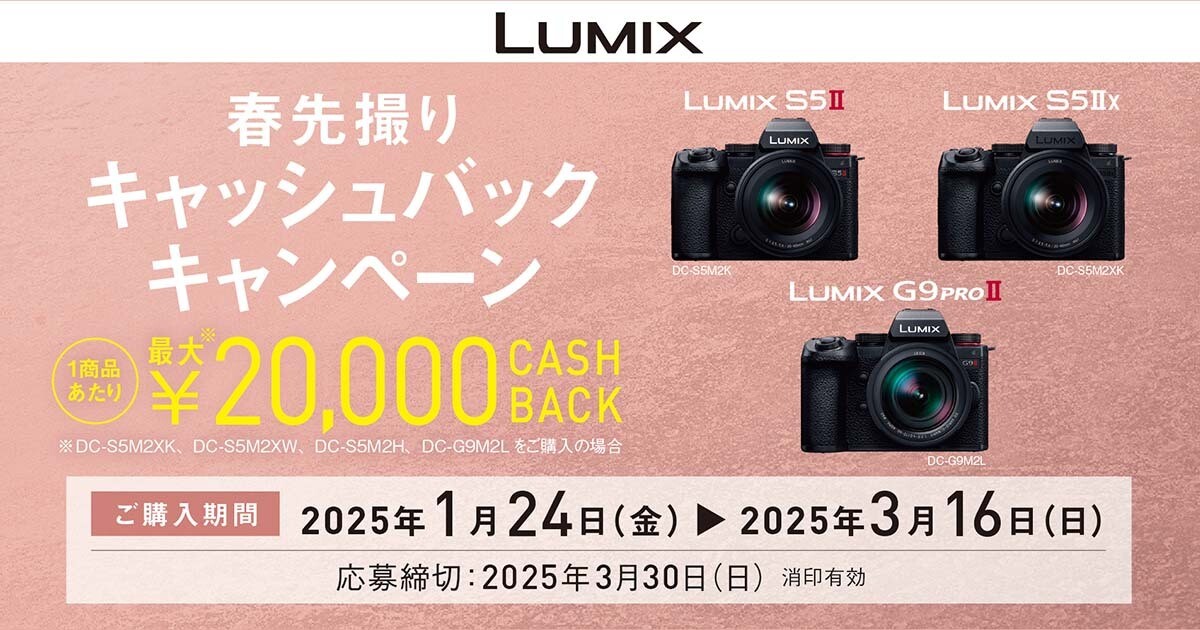 パナソニック、「LUMIX S5II/S5IIX」「LUMIX G9 PRO II」で パナソニック、「LUMIX S5II/S5IIX」「LUMIX G9 PRO II」で