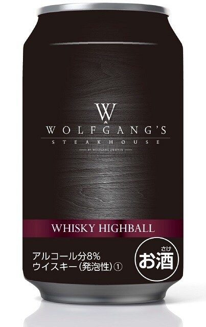 「ウルフギャング・ステーキハウス ハイボール」
